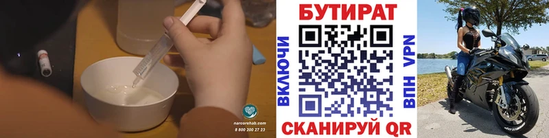БУТИРАТ бутик  Купить  Родники 